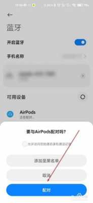 小米藍牙air單獨連接（小米藍牙連接airpods）-圖2