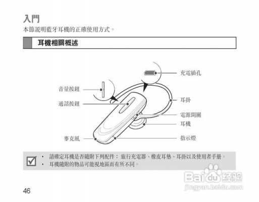 三星藍牙耳機怎么使用（三星藍牙耳機使用方法圖解）-圖3