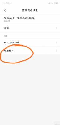 小米手環(huán)藍(lán)牙不能更新（小米手環(huán)無法更新）-圖2