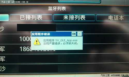 藍(lán)牙連接汽車出現(xiàn)錯(cuò)誤（藍(lán)牙連接汽車出現(xiàn)錯(cuò)誤怎么回事）-圖1