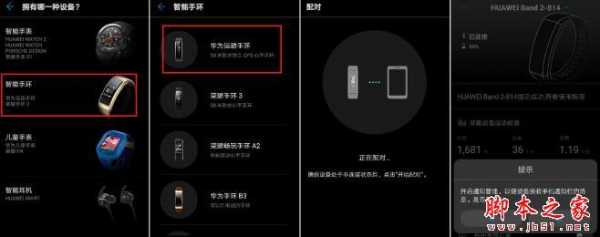 華為手環(huán)怎么連接上藍(lán)牙（華為手環(huán)怎么連接上藍(lán)牙手機(jī)）-圖1