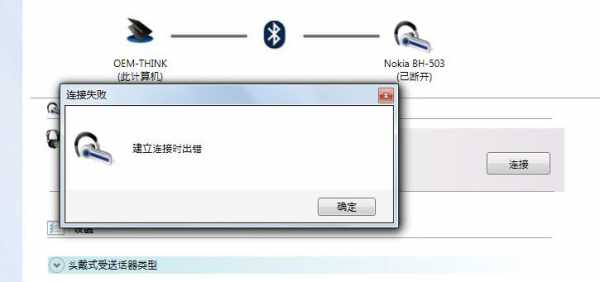 電腦藍(lán)牙連不上無線耳機(jī)（電腦藍(lán)牙連接不上藍(lán)牙耳機(jī)）-圖2