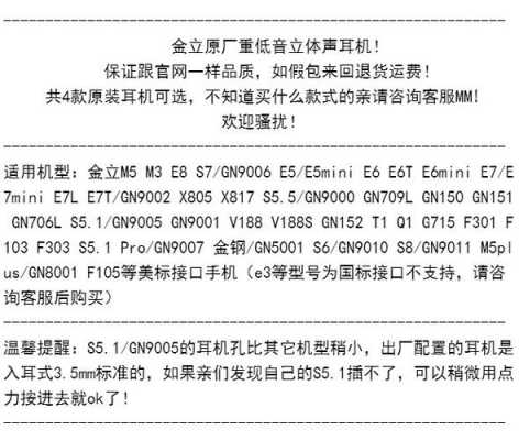 金立e6藍(lán)牙耳機(jī)（金立藍(lán)牙耳機(jī)750說明書）-圖1