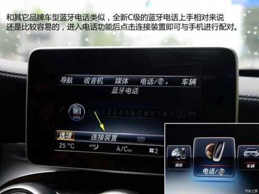 奔馳音響怎么連接手機(jī)藍(lán)牙（奔馳藍(lán)牙音箱使用說(shuō)明）-圖3