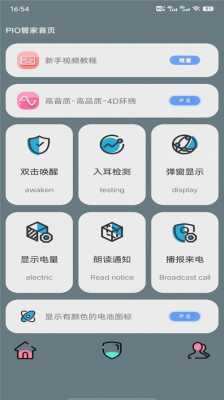 藍牙設置app（藍牙設置app下載）-圖1