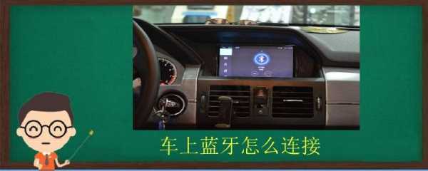 智領(lǐng)車機(jī)藍(lán)牙配對(duì)（智能車藍(lán)牙）-圖3