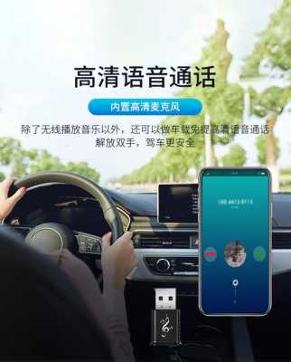 車載藍(lán)牙電話哪個(gè)好（藍(lán)牙車載電話有用嗎）-圖1