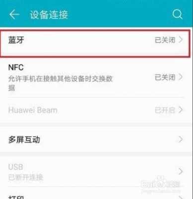 把連接你的藍(lán)牙（藍(lán)牙連接你的設(shè)備叫什么）-圖3