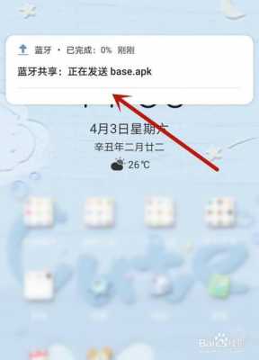 魅族怎么用藍牙傳應用（魅族藍牙傳輸app）-圖2