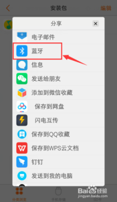 魅族怎么用藍牙傳應用（魅族藍牙傳輸app）-圖3