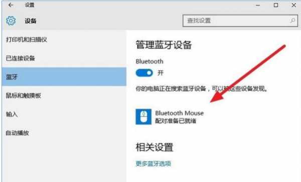 聯(lián)想鼠標(biāo)怎么開啟藍(lán)牙連接（聯(lián)想鼠標(biāo)怎么開啟藍(lán)牙連接電腦）-圖3