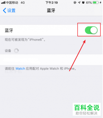 iphone開啟藍(lán)牙（蘋果手機(jī)藍(lán)牙在哪里打開開放模式）-圖1