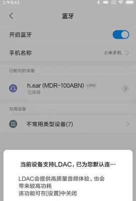 藍牙無法開啟ldac（藍牙無法開啟）-圖1