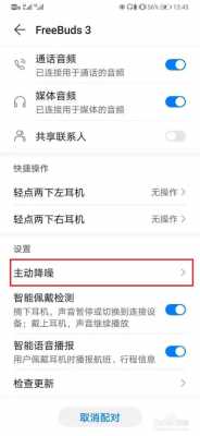 華為手機(jī)藍(lán)牙降噪設(shè)置方法（華為手機(jī)怎么設(shè)置藍(lán)牙耳機(jī)降噪）-圖1