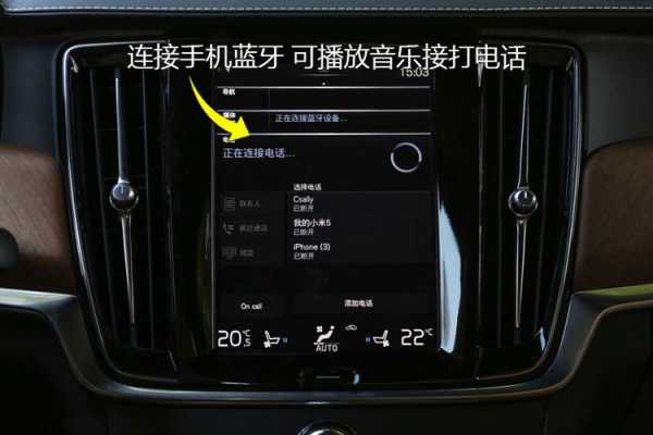沃爾沃手機(jī)藍(lán)牙接聽鍵在哪（沃爾沃汽車藍(lán)牙怎么打開）-圖3