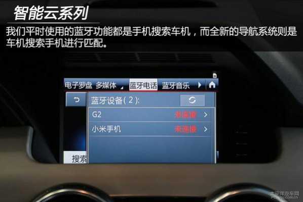 手機(jī)藍(lán)牙和導(dǎo)航同步嗎（手機(jī)藍(lán)牙和導(dǎo)航同步嗎怎么關(guān)閉）-圖2