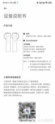 小米藍牙耳機使用手冊（小米藍牙耳機使用說明視頻）-圖2