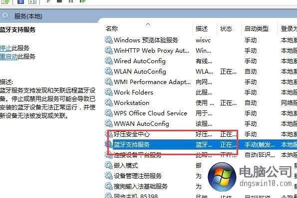 win7藍牙搜索不到設備（win7 藍牙搜索不到）-圖3