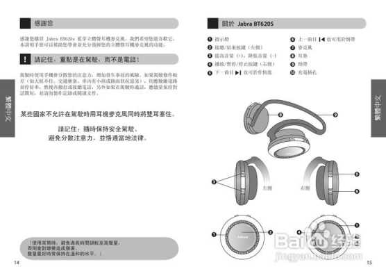 jabra藍(lán)牙耳機(jī)使用說明（jabra藍(lán)牙耳機(jī)怎么打開藍(lán)牙）-圖2