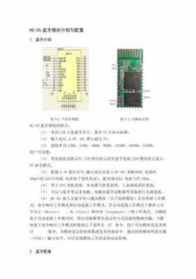 hc05藍(lán)牙模塊stm32（HC05藍(lán)牙模塊優(yōu)缺點(diǎn)）-圖3