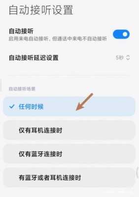 華為為何沒有藍(lán)牙自動接聽（華為設(shè)置藍(lán)牙自動接聽）-圖2