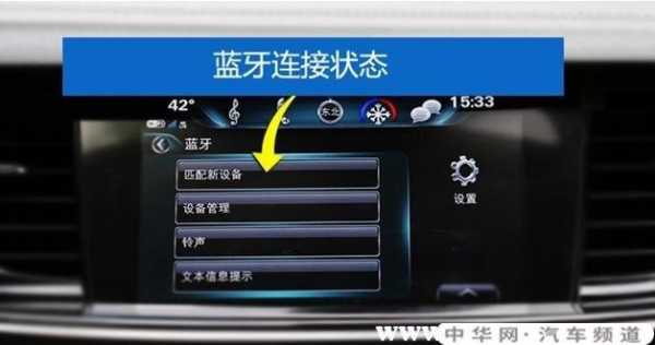 汽車怎么與手機(jī)配對(duì)藍(lán)牙（汽車如何與手機(jī)藍(lán)牙連接）-圖1