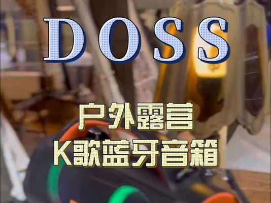 doss藍(lán)牙音箱開不了機(jī)（didox9藍(lán)牙音箱開不了機(jī)）-圖1