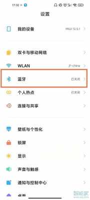 紅米藍(lán)牙怎么設(shè)密碼（紅米藍(lán)牙怎么設(shè)密碼連接）-圖3